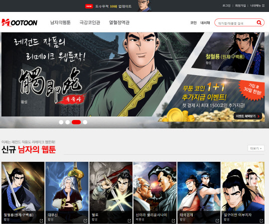 리치커뮤니케이션즈(대표 장대용)가 무협액션 웹툰 플랫폼 '무툰'(MOOTOON)을 11일부터 서비스한다고 밝혔다. 리치커뮤니케이션즈는 "그동안 IT 사업에서 쌓은 노하우를 바탕으로 차별화된 웹툰 플랫폼을 통해 국내외 유명 콘텐츠를 직접 수급해 서비스할 계획"이라고 밝혔다. 무툰 제공